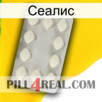 Сеалис 16